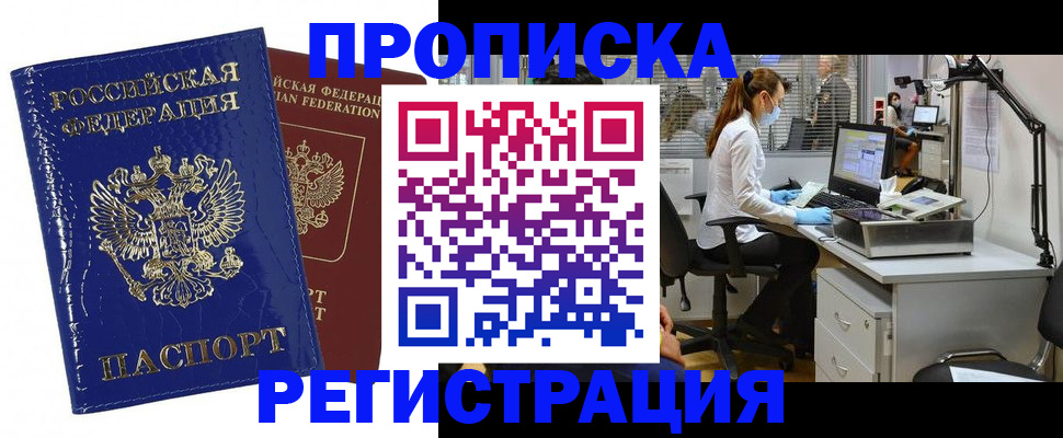 прописка регистрация в Гагарине